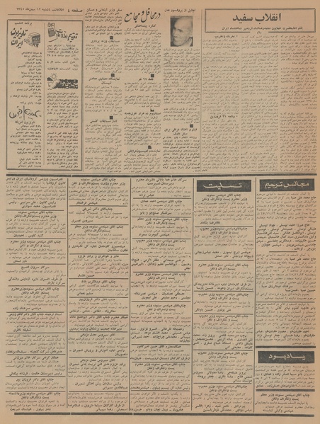 پرونده:Ettelaat13451112.pdf