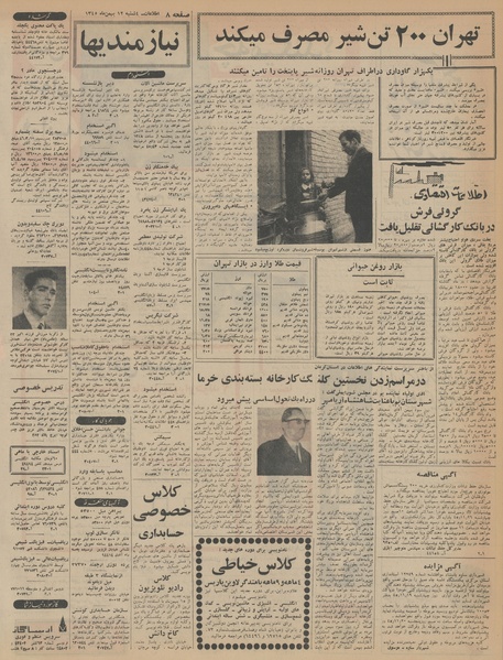 پرونده:Ettelaat13451112.pdf