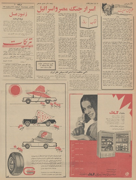 پرونده:Ettelaat13460324.pdf