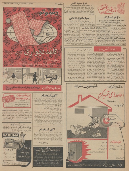 پرونده:Ettelaat13460324.pdf