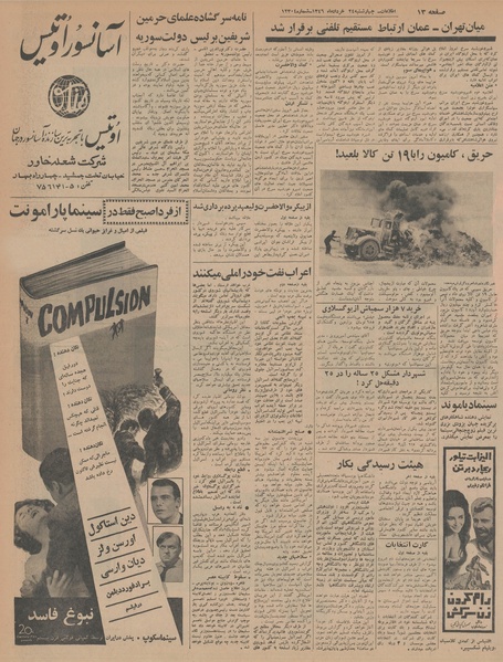 پرونده:Ettelaat13460324.pdf