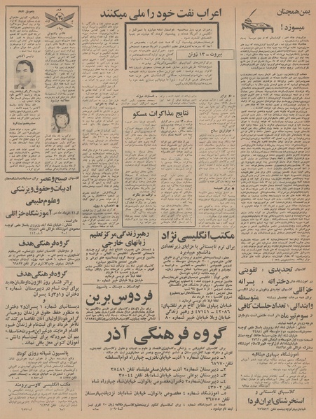 پرونده:Ettelaat13460324.pdf