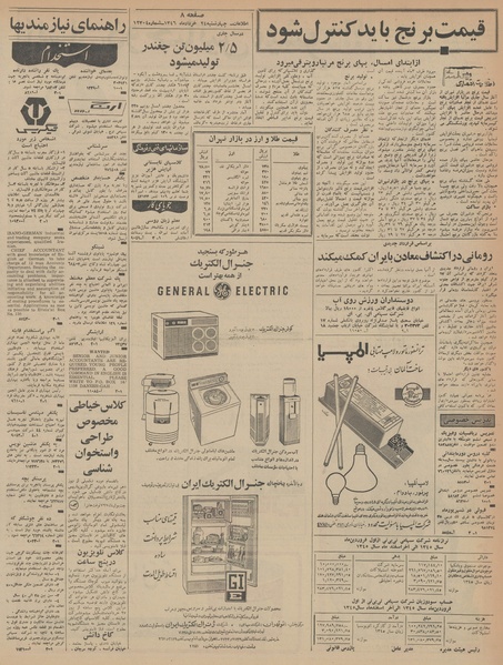 پرونده:Ettelaat13460324.pdf