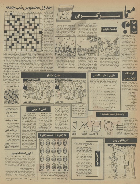 پرونده:Ettelaat13460706.pdf