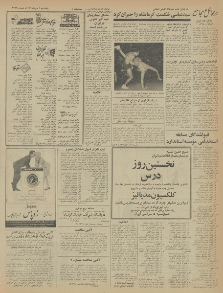 پرونده:Ettelaat13460706.pdf