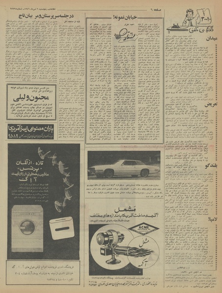 پرونده:Ettelaat13460706.pdf