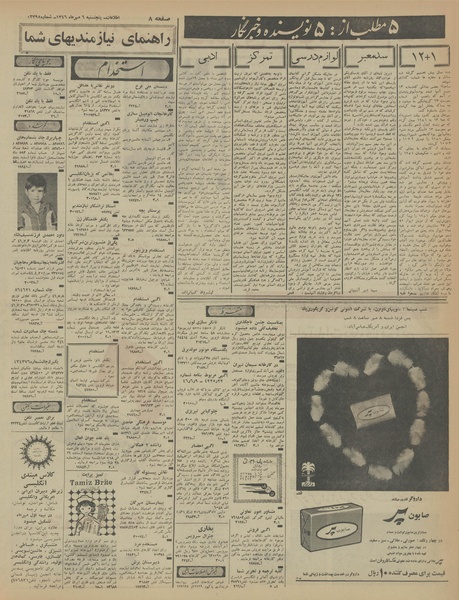 پرونده:Ettelaat13460706.pdf