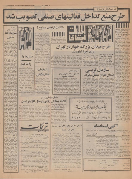 پرونده:Ettelaat13470631.pdf