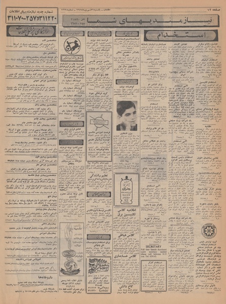 پرونده:Ettelaat13470631.pdf