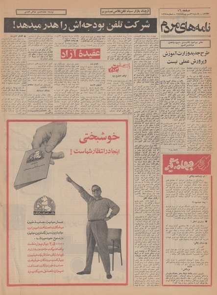 پرونده:Ettelaat13470631.pdf