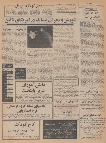 پرونده:Ettelaat13470631.pdf