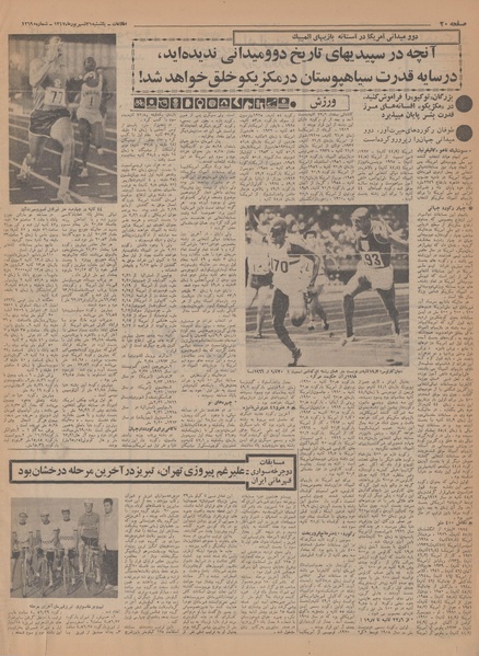 پرونده:Ettelaat13470631.pdf