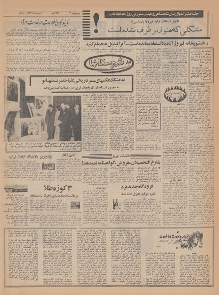 پرونده:Ettelaat13470631.pdf