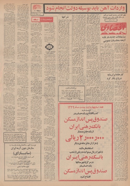 پرونده:Ettelaat13490124.pdf