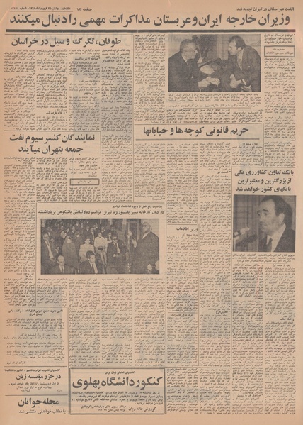 پرونده:Ettelaat13490124.pdf