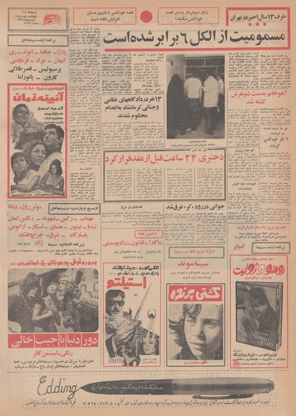 پرونده:Ettelaat13490124.pdf