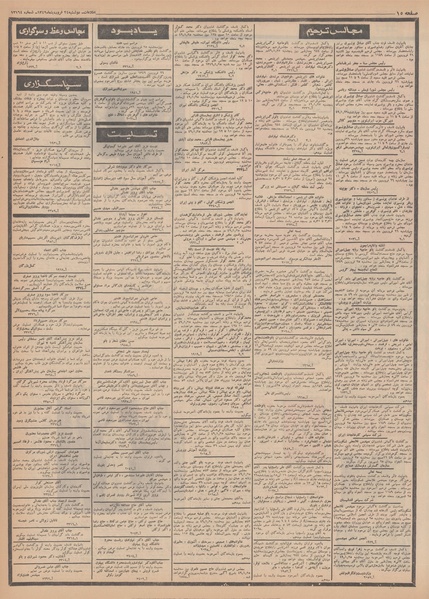 پرونده:Ettelaat13490124.pdf