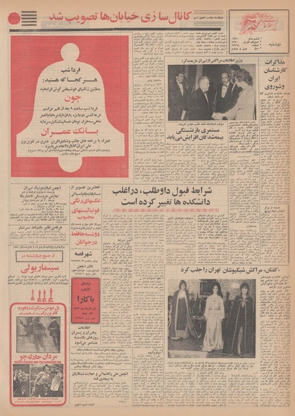 پرونده:Ettelaat13490124.pdf