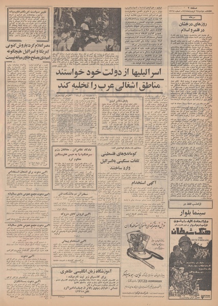 پرونده:Ettelaat13490124.pdf