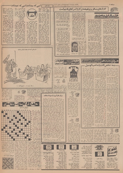 پرونده:Ettelaat13490124.pdf