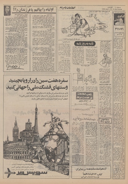 پرونده:Ettelaat13501209.pdf