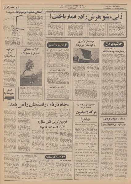 پرونده:Ettelaat13501209.pdf