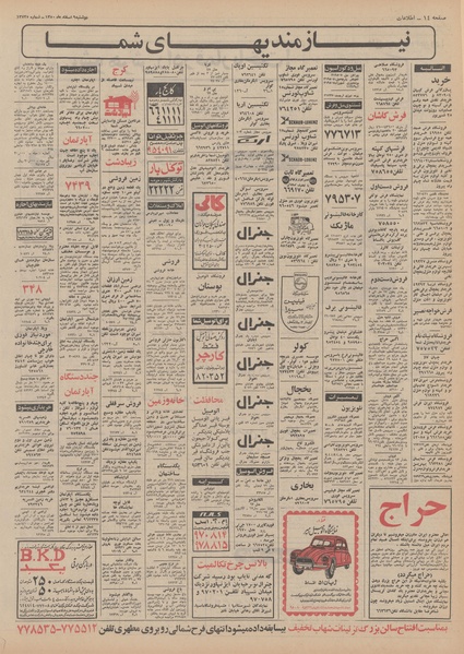 پرونده:Ettelaat13501209.pdf