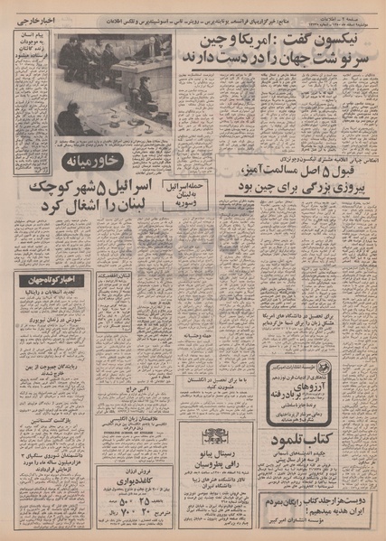 پرونده:Ettelaat13501209.pdf