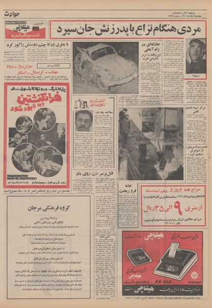 پرونده:Ettelaat13501209.pdf