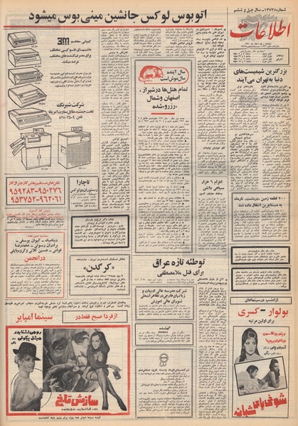 پرونده:Ettelaat13501209.pdf