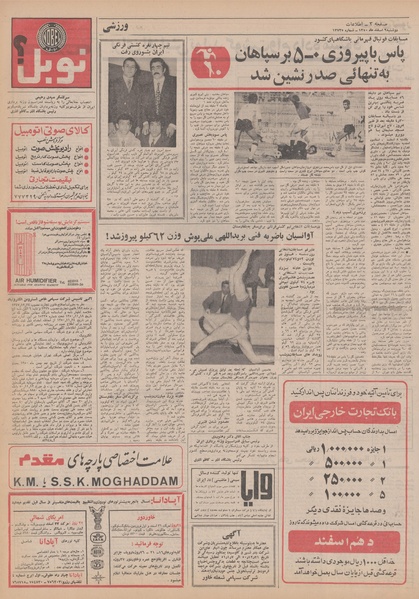 پرونده:Ettelaat13501209.pdf