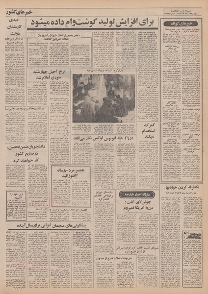 پرونده:Ettelaat13501209.pdf