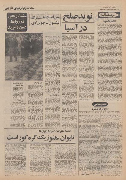 پرونده:Ettelaat13501209.pdf