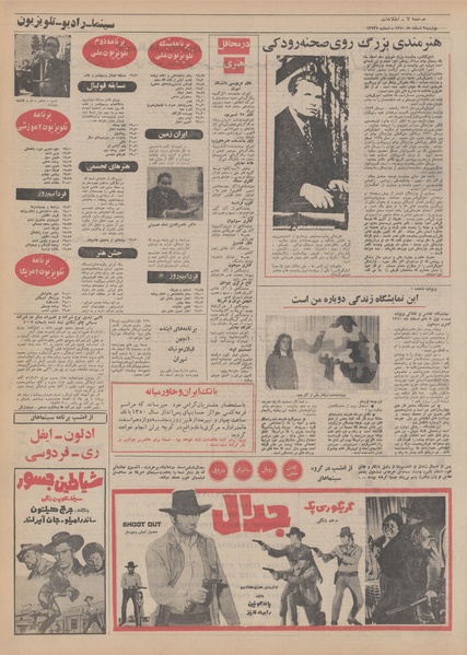 پرونده:Ettelaat13501209.pdf