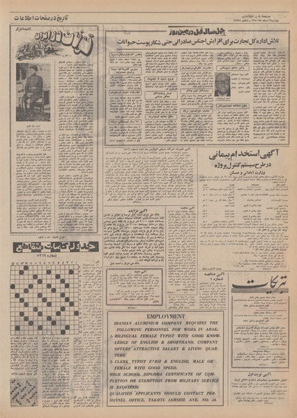 پرونده:Ettelaat13501209.pdf