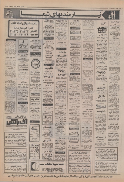 پرونده:Ettelaat13510905.pdf