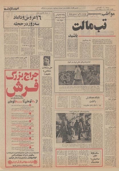 پرونده:Ettelaat13510905.pdf