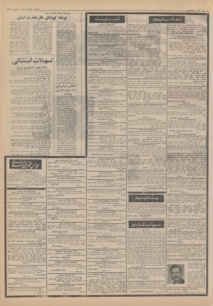 پرونده:Ettelaat13510905.pdf