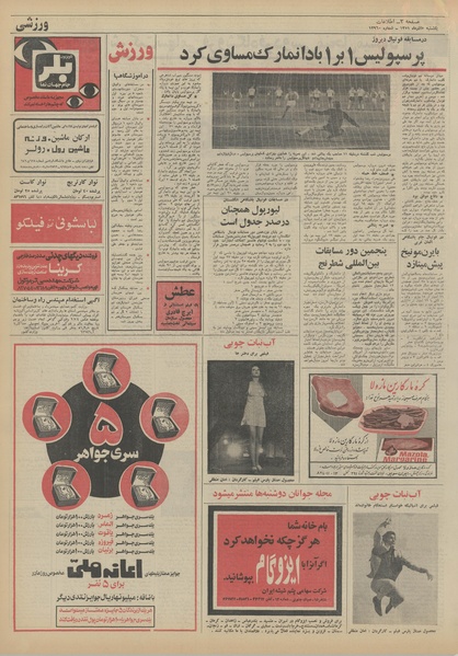 پرونده:Ettelaat13510905.pdf