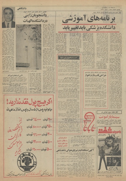 پرونده:Ettelaat13510905.pdf