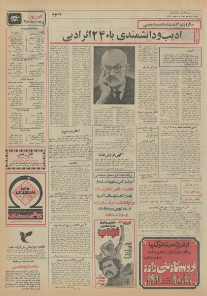 پرونده:Ettelaat13510905.pdf