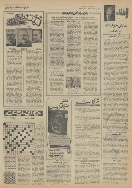 پرونده:Ettelaat13510905.pdf