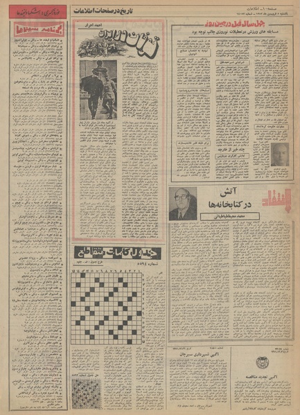 پرونده:Ettelaat13520105.pdf