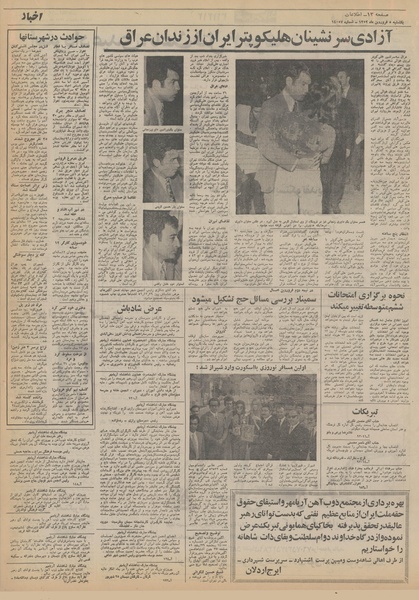 پرونده:Ettelaat13520105.pdf