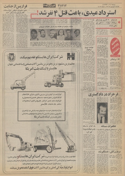 پرونده:Ettelaat13520105.pdf