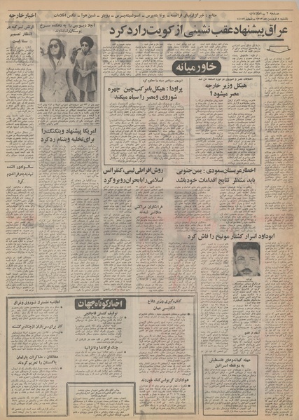 پرونده:Ettelaat13520105.pdf