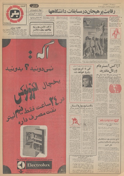 پرونده:Ettelaat13520105.pdf