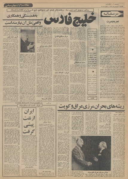 پرونده:Ettelaat13520105.pdf