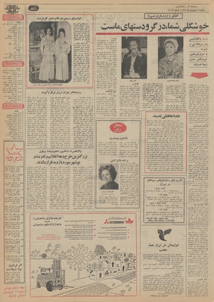 پرونده:Ettelaat13520105.pdf