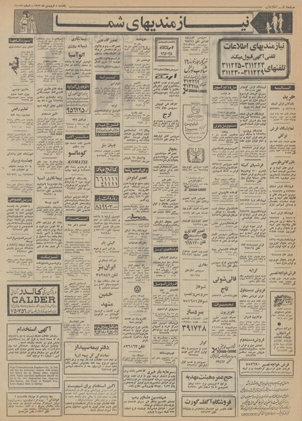 پرونده:Ettelaat13520105.pdf